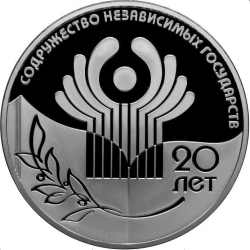 Реверс 3 рубля 2011 года СПМД proof «20-летие Содружества Независимых Государств»