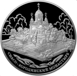 Реверс 25 рублей 2012 года ММД proof «Спасо-Бородинский монастырь Московская обл.»