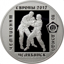 Реверс 3 рубля 2012 года ММД proof «Чемпионат Европы по дзюдо г. Челябинск»