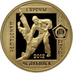 Реверс 50 рублей 2012 года ММД proof «Чемпионат Европы по дзюдо г. Челябинск»