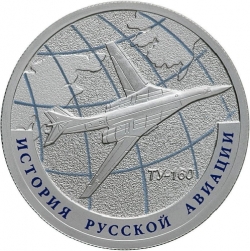 Реверс 1 рубль 2013 года СПМД proof «Ту-160»