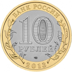 Реверс 10 рублей 2013 года СПМД «Республика Дагестан»