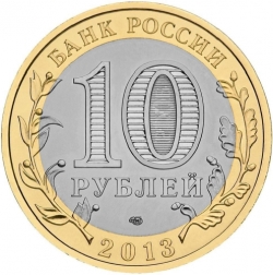 Реверс 10 рублей 2013 года СПМД «Республика Северная Осетия-Алания» магнитная