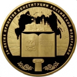 Реверс 10000 рублей 2013 года ММД proof «20-летие принятия Конституции Российской Федерации»