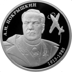 Реверс 2 рубля 2013 года ММД proof «А.И. Покрышкин 100-летие со дня рождения»