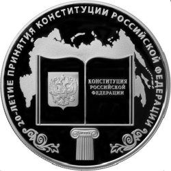 Реверс 25 рублей 2013 года ММД proof «20-летие принятия Конституции Российской Федерации»