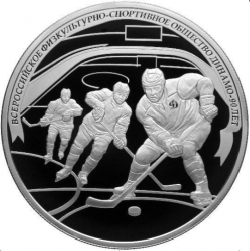Реверс 25 рублей 2013 года СПМД proof «Хоккей»