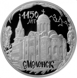 Реверс 3 рубля 2013 года ММД proof «1150-летие основания города Смоленска»