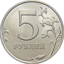 Реверс 5 рублей 2013 года СПМД