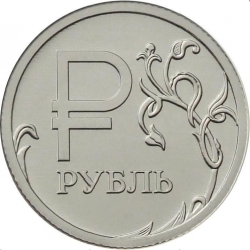 Реверс 1 рубль 2014 года ММД «Графическое обозначение рубля в виде знака»