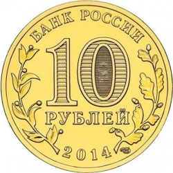 Реверс 10 рублей 2014 года СПМД «Анапа»