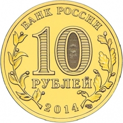 Реверс 10 рублей 2014 года СПМД «Тихвин»