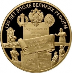 Реверс 1000 рублей 2014 года ММД proof «Учреждение Судебных Установлений от 20 ноября 1864 года»