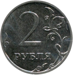 Реверс 2 рубля 2014 года ММД