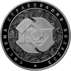 Реверс 3 рубля 2014 года ММД proof «Система страхования вкладов»
