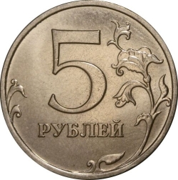 Реверс 5 рублей 2014 года ММД