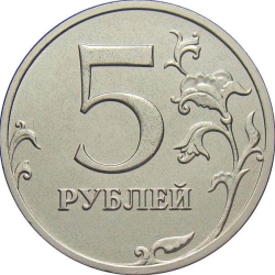 Реверс 5 рублей 2014 года ММД