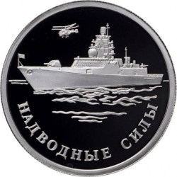 Реверс 1 рубль 2015 года ММД proof «Надводные силы Военно-морского флота»