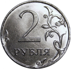 Реверс 2 рубля 2015 года ММД
