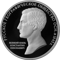 Реверс 3 рубля 2015 года ММД proof «170-летие Русского географического общества»
