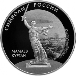 Реверс 3 рубля 2015 года СПМД proof «Мамаев курган»