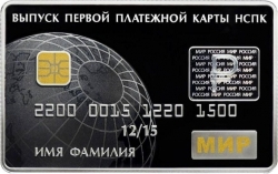 Реверс 3 рубля 2015 года СПМД proof «Выпуск первых платежных карт Национальной платежной системы Российской Федерации»