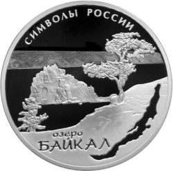Реверс 3 рубля 2015 года СПМД proof «Байкал»
