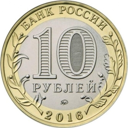 Реверс 10 рублей 2016 года ММД «Ржев, Тверская область»