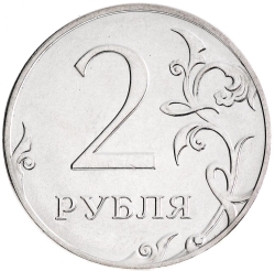 Реверс 2 рубля 2016 года ММД