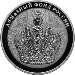 Реверс 3 рубля 2016 года СПМД proof «Большая императорская корона»