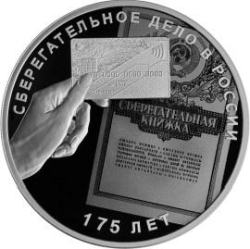 Реверс 3 рубля 2016 года СПМД proof «175-летие сберегательного дела в России»