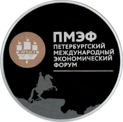 Реверс 3 рубля 2016 года СПМД proof «XX Петербургский международный экономический форум»