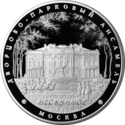 Реверс 25 рублей 2017 года ММД proof «Дворцово-парковый ансамбль «Нескучное» г. Москва»