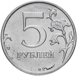 Реверс 5 рублей 2017 года ММД