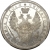 Аверс 1 рубль 1855 года СПБ-HI