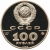 Аверс 100 рублей 1989 года ММД proof «Государственная печать Ивана III XV в.»