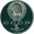 Аверс 1 рубль 1990 года proof «Маршал Советского Союза Г. К. Жуков»