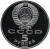 Аверс 5 рублей 1990 года proof «Успенский собор в Москве»