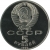 Аверс 5 рублей 1990 года proof «Большой дворец в Петродворце»