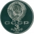 Аверс 3 рубля 1991 года proof «50 лет разгрома немецко-фашистских войск под Москвой»