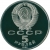 Аверс 5 рублей 1991 года proof «Архангельский собор в Москве»