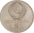 Аверс 5 рублей 1991 года «Памятник Давиду Сасунскому в Ереване»