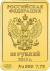 Аверс 50 рублей 2012 года ММД «Белый Mишка»
