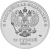 Аверс 25 рублей 2013 года СПМД «Талисманы и логотип XI Паралимпийских зимних игр Сочи 2014»