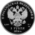 Аверс 3 рубля 2014 года СПМД proof «Лыжное двоеборье»
