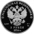 Аверс 3 рубля 2014 года СПМД proof «Санный спорт»