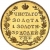 Реверс 5 рублей 1825 года СПБ-ПС