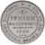 Реверс 6 рублей 1845 года СПБ