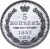 Реверс 5 копеек 1853 года СПБ-HI