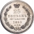 Реверс 25 копеек 1855 года СПБ-HI